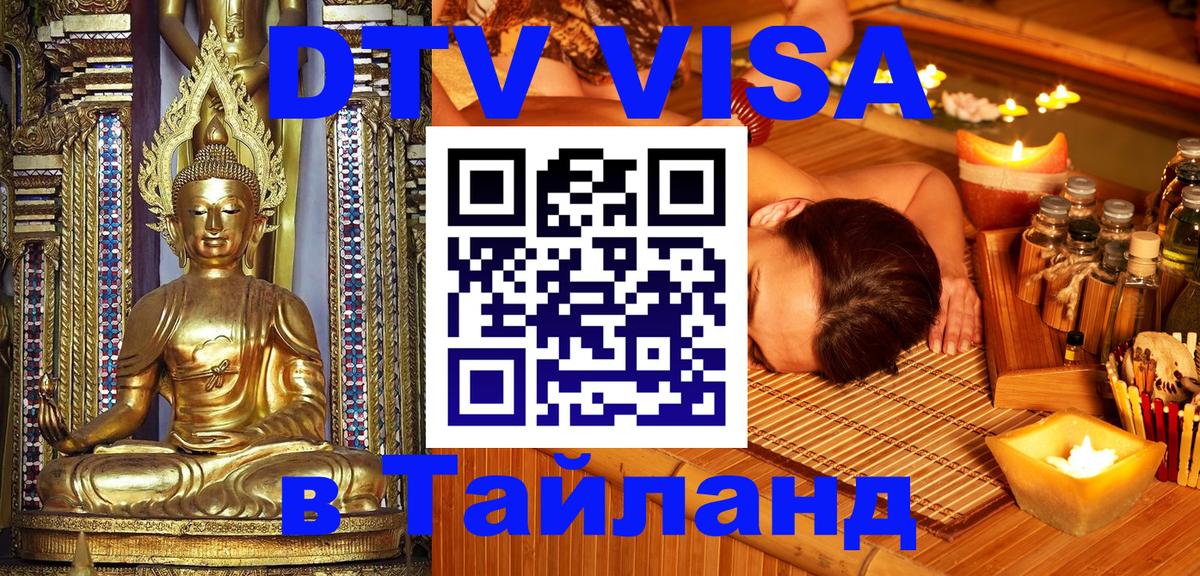 Цены на DTV визу в Таиланд — пакеты услуг, достаточно даже паспорта - 04.10.2025 